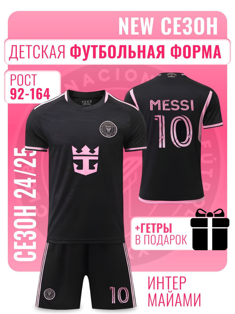 Форма футбольная Football Shop Интер Майами #1