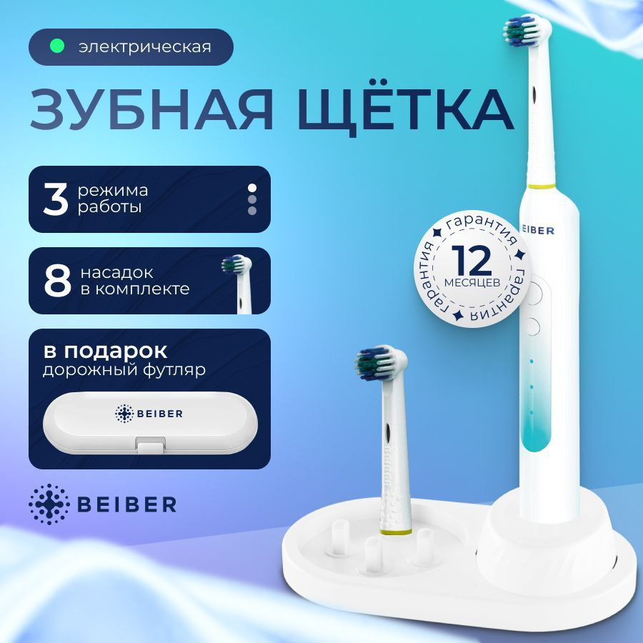 BEIBER Электрическая зубная щетка BEIBER Pro 7, белый #1