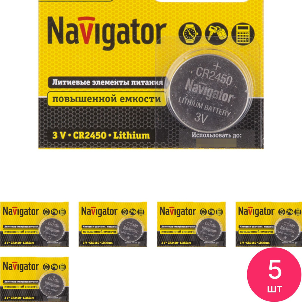 Батарейка таблетка Navigator / Навигатор NBT-CR2450-BP5 литиевая 3В 94766 1шт. / элемент питания (комплект #1