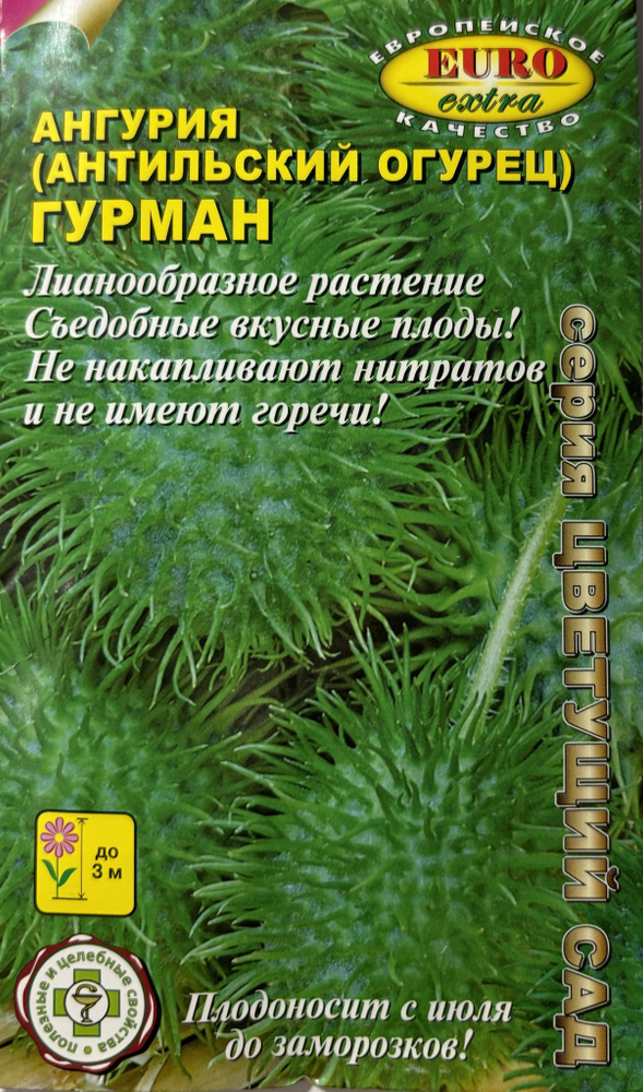 Семена Аэлита Экстра Ангурия (антильский огурец) Гурман / 0,05 гр  #1