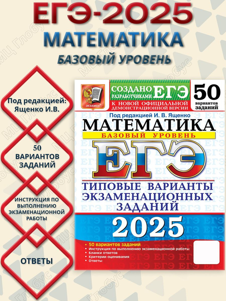 ЕГЭ 2025 Математика. 50 вариантов. Базовый уровень ТВЭЗ #1