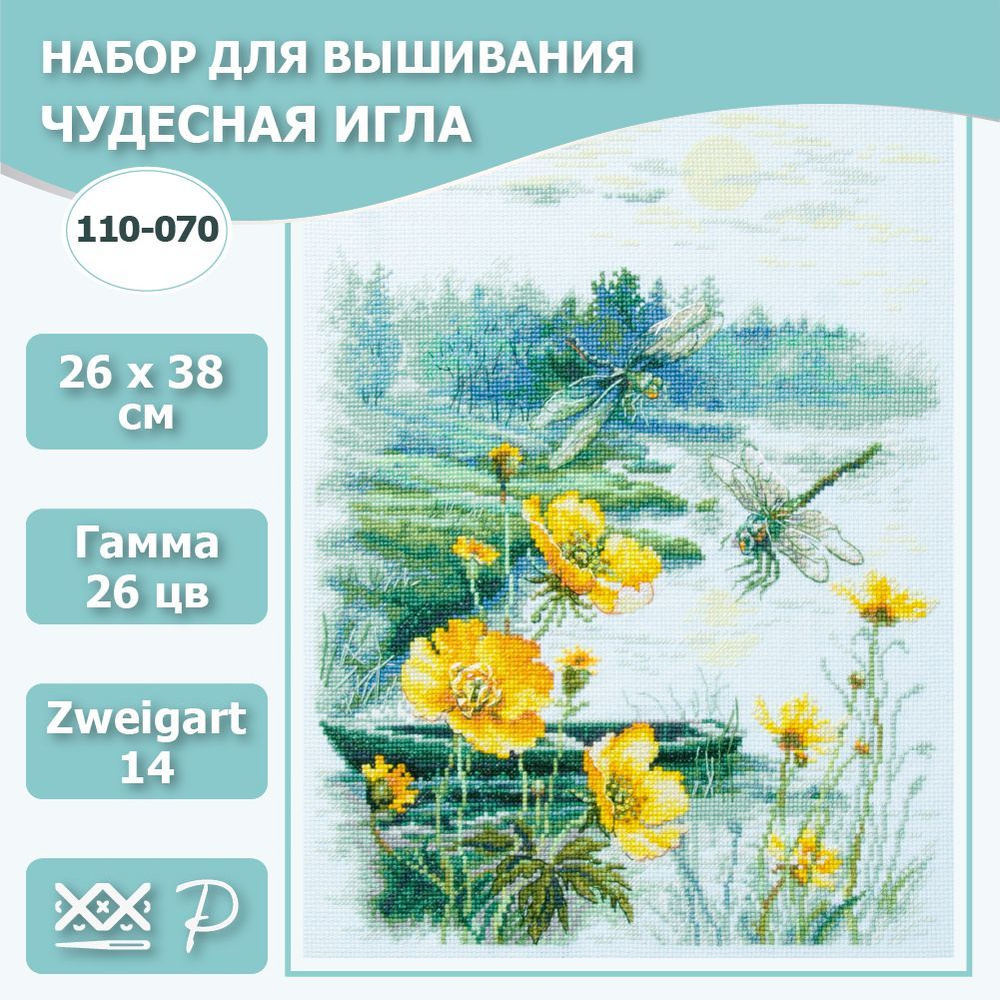 110-070 "Тихая заводь". Набор для вышивания крестом Чудесная игла 26 х 38 см.  #1