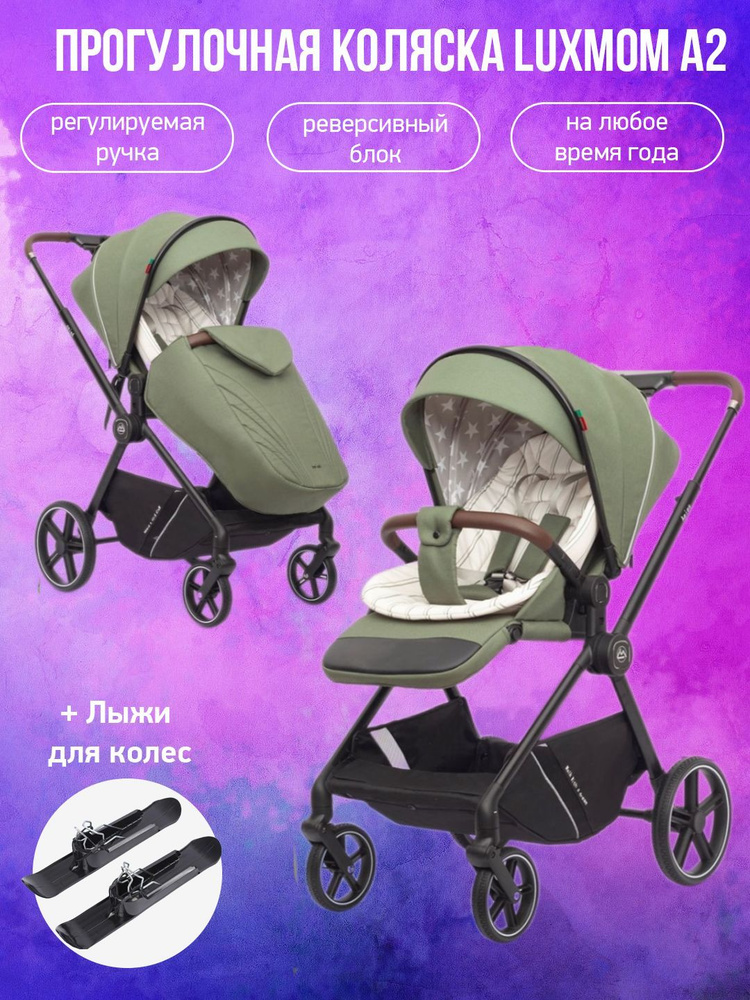 Прогулочная коляска Luxmom A2 new, армейский с лыжами #1