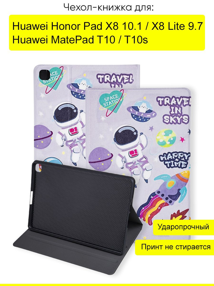 Чехол Huawei Honor Pad X8 10.1/X8 Lite 9.7/MatePad T10/T10s #1