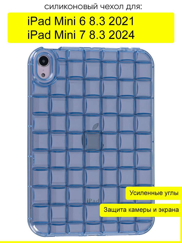 Чехол для iPad Mini 6 8.3 (2021) / iPad Mini 7 8.3 (2024) #1