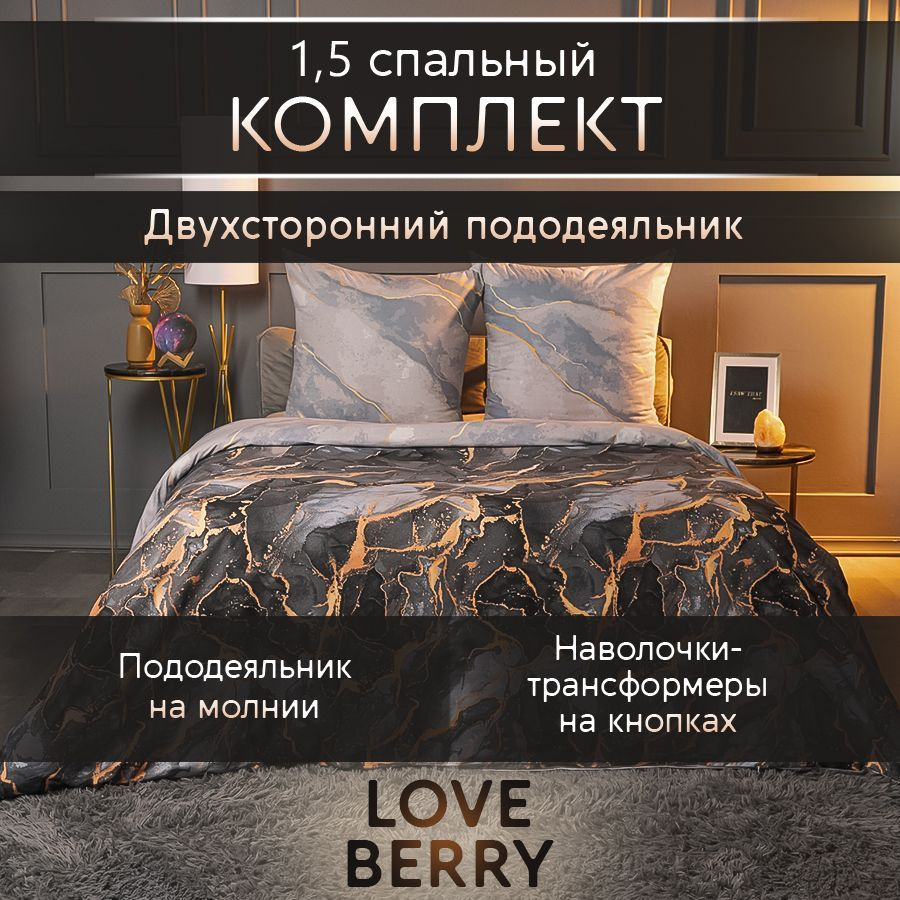 LoveBerry Комплект постельного белья, Перкаль, Полуторный, наволочки 70x70  #1