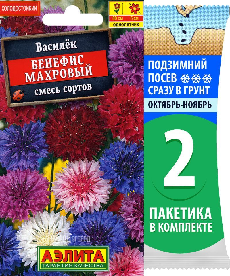 Семена Василек Бенефис Махровый смесь сортов, 2 пакетика по 0,5г/100шт  #1