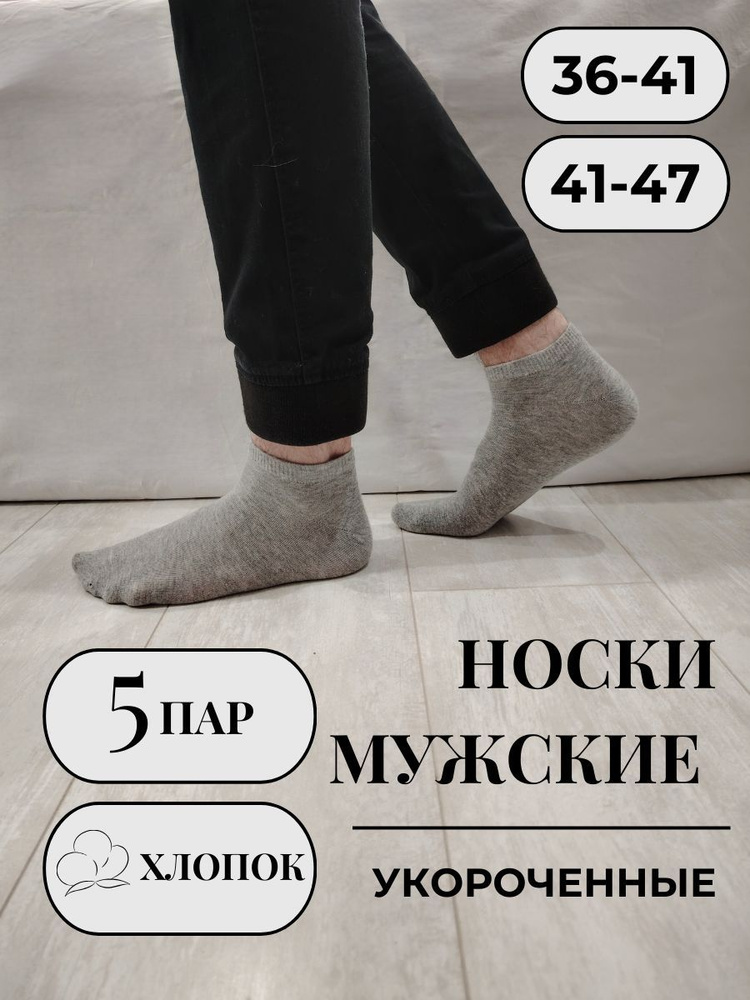 Носки, 5 пар #1