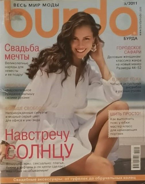 Журнал Burda № 3, 2011 #1