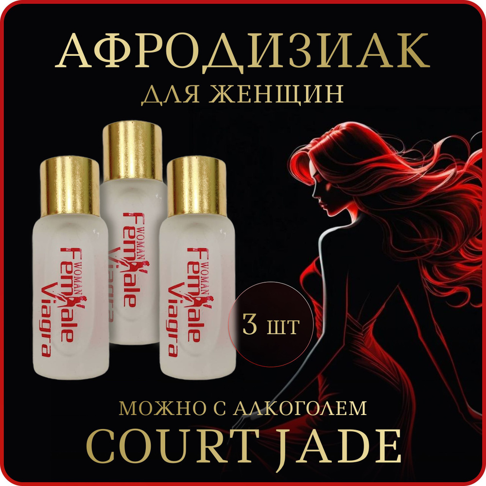 Женский возбудитель афродизиак Court Jade #1