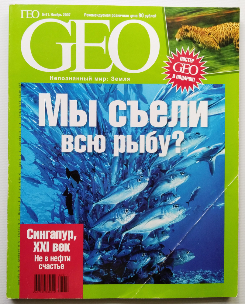 Букинистический журнал Geo 2007 #1