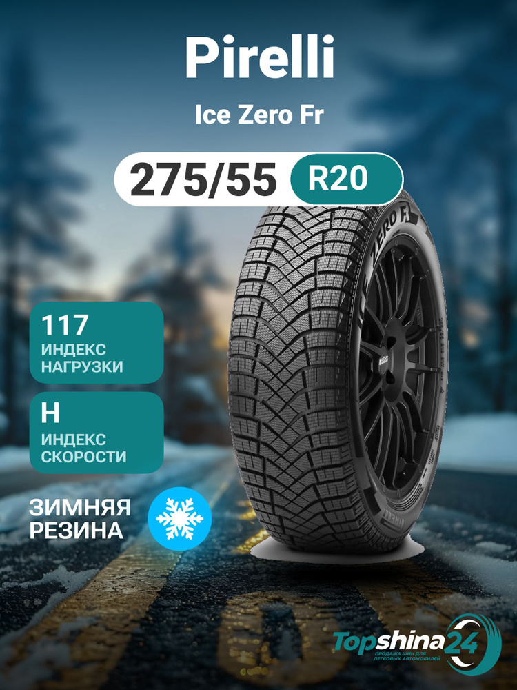 Pirelli Ice Zero FR Шины  зимние 275/55  R20 117H Нешипованные #1