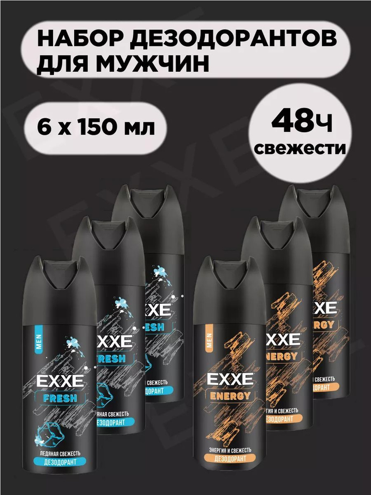 Набор мужских дезодорантов EXXE MEN ENERGY+FRESH, 150 мл (6 шт) #1