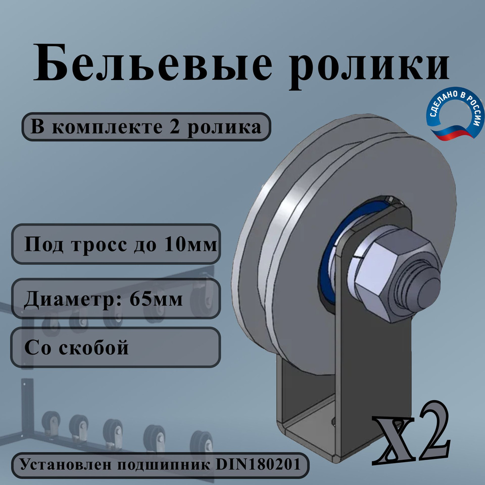 Ролик бельевой со скобой, d 65, металл, под тросс до 10 мм #1