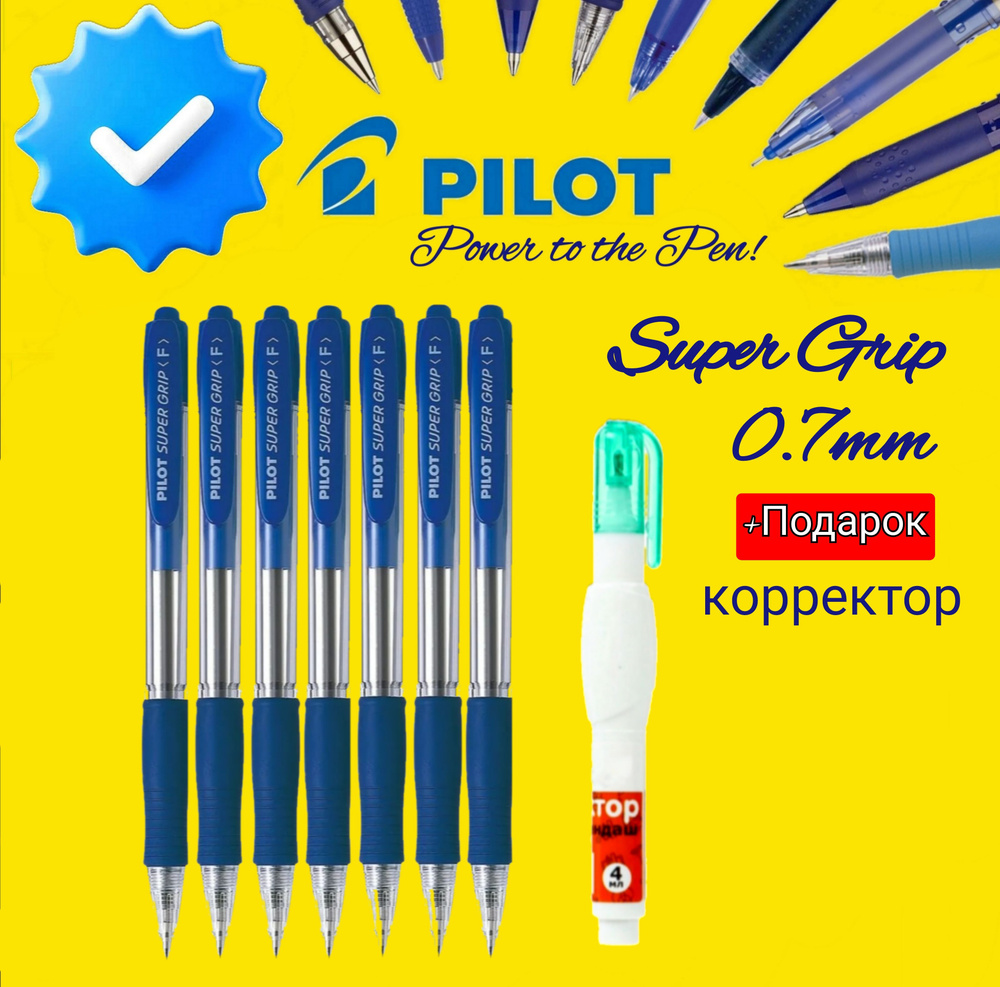 Набор из 7 ручек PILOT Super Grip F (0.7 мм), шариковая автоматическая, синие чернила + Подарок корректор-ручка #1