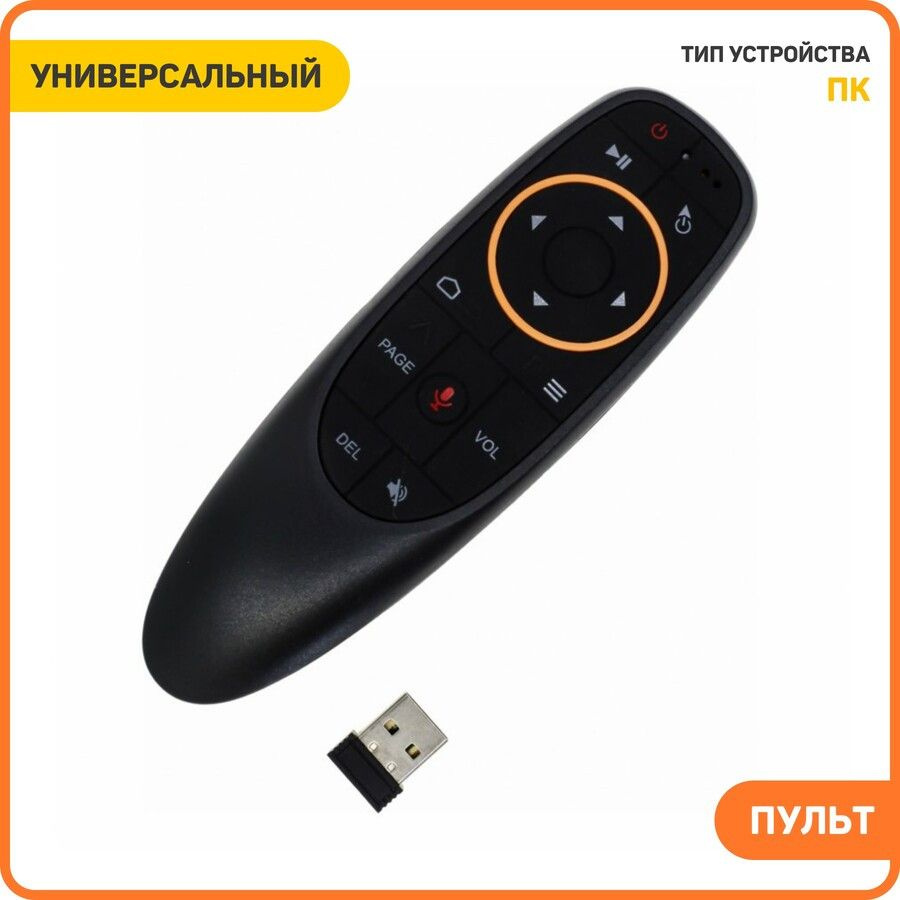 Пульт универсальный G10S Air Mouse (с гироскопом и голосовым управлением)  #1