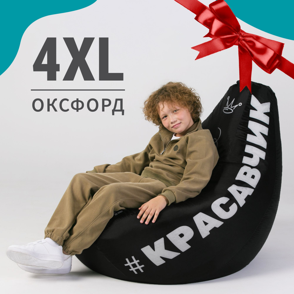 MyPuff Кресло-мешок Груша, Оксфорд, Размер XXXXL,черный, белый  #1