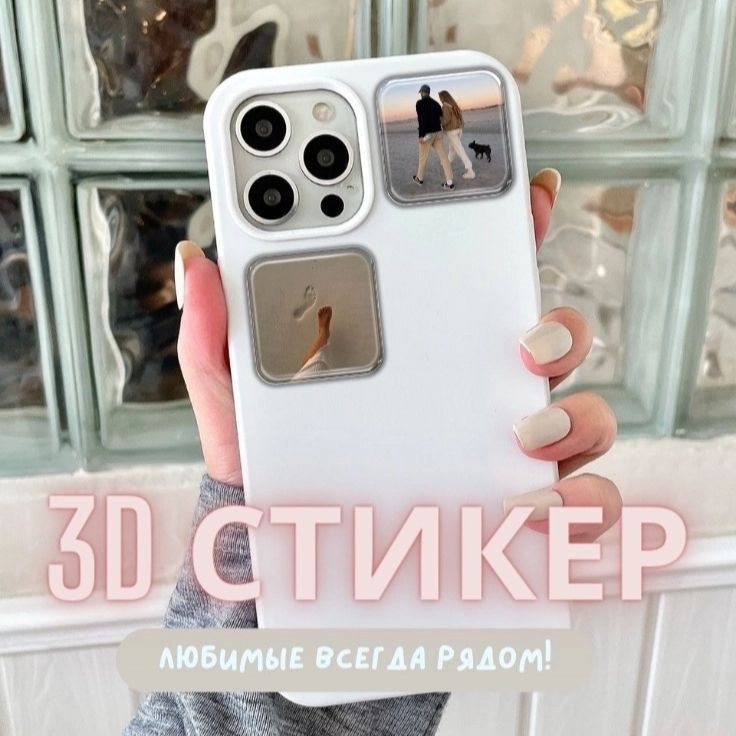 3D Стикеры по фото 3 штуки #1