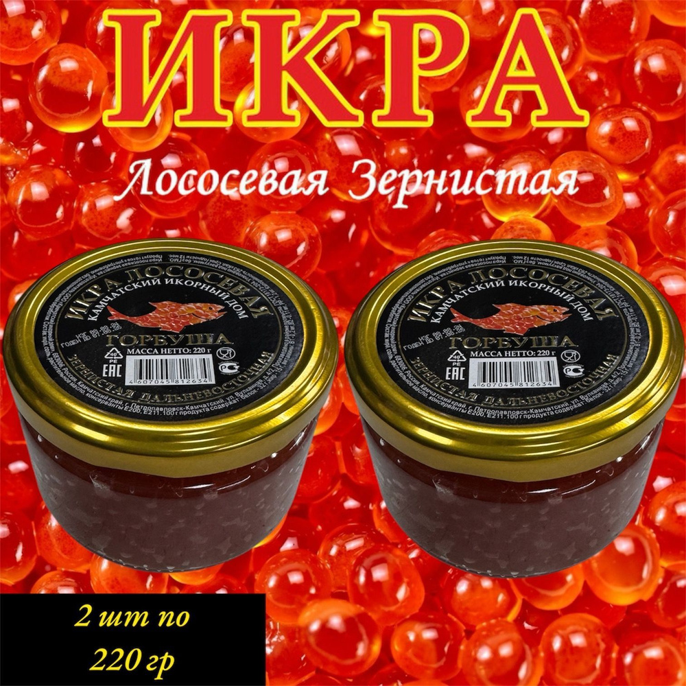 Икра лососевая красная Камчатская Горбуша 2 шт 220 гр. #1