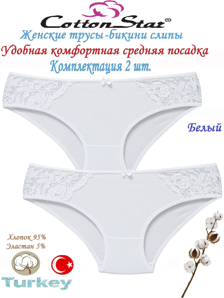 Трусы бикини Cottonstar, 2 шт #1