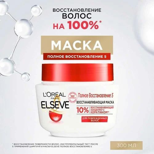 L'Oreal Paris Elseve Маска для поврежденных волос Эльсев, Полное Восстановление 5, 300 мл  #1