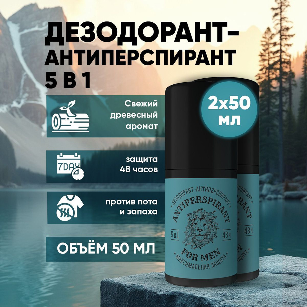 EDEN FOR MEN Дезодорант антиперспирант мужской шариковый Максимальная защита 5в1, 2 шт по 50 мл  #1