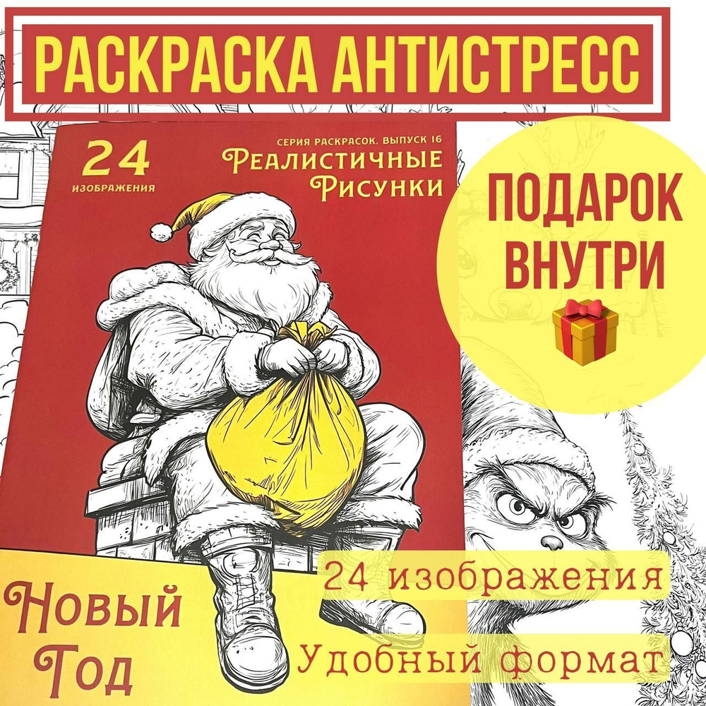 Раскраска Антистресс для взрослых Новый год №16 #1