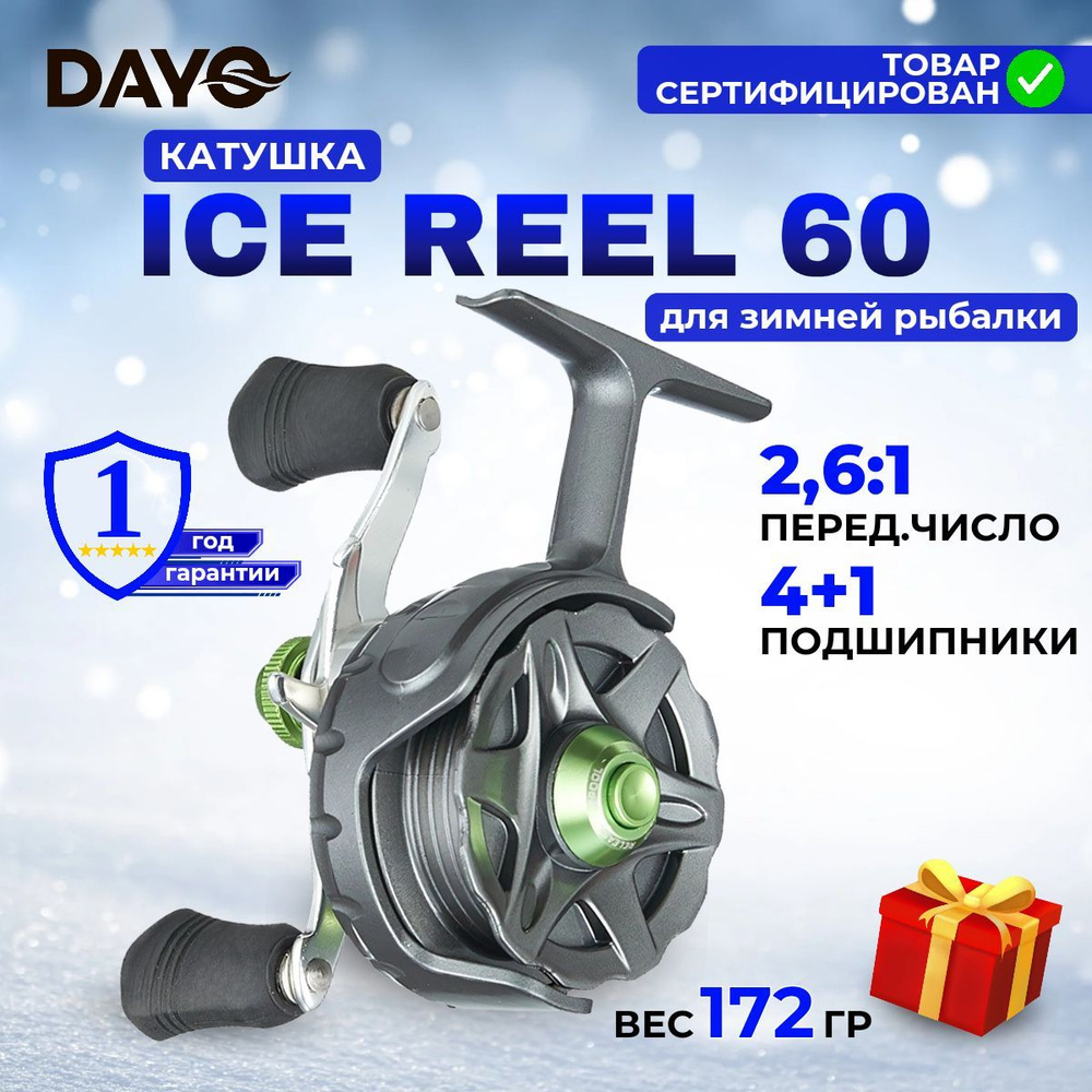 Катушка мультипликаторная зимняя DAYO ICE REEL 58 мм 4+1 подшипник  #1