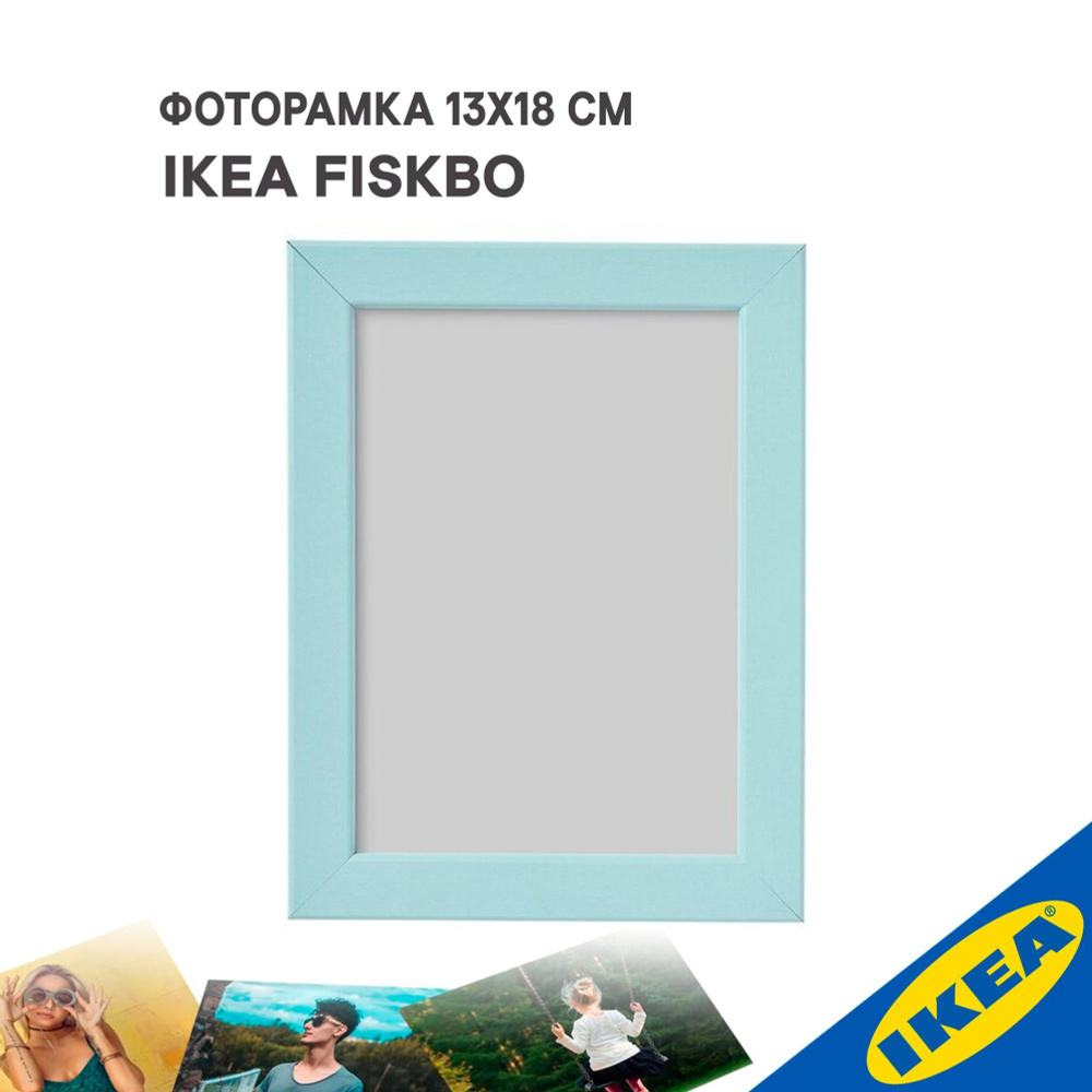 Фоторамка IKEA FISKBO ФИСКБУ 13x18 см голубой #1