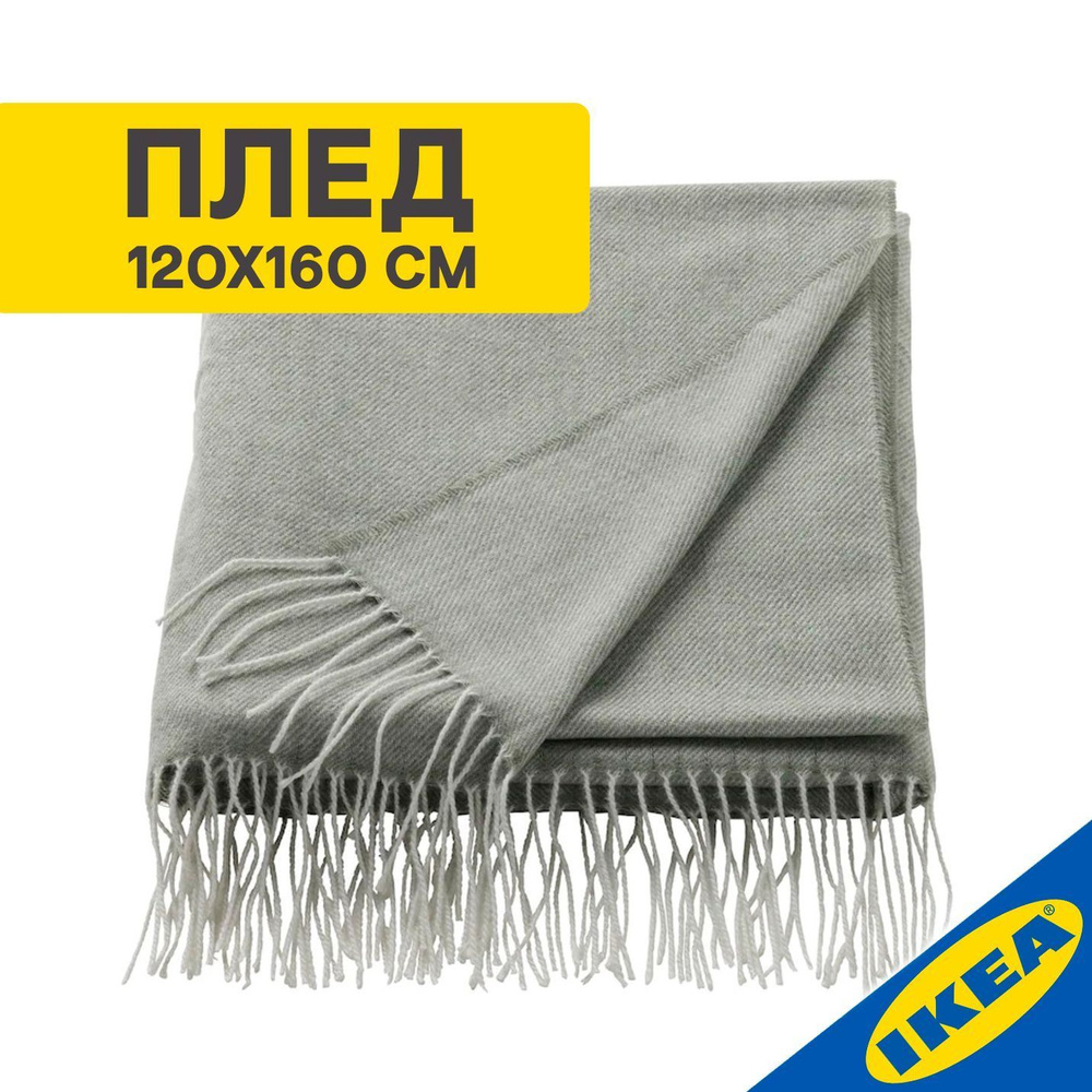 Плед IKEA HOLMVI ХОЛМВИ 120x160 см светлый серо-зеленый #1