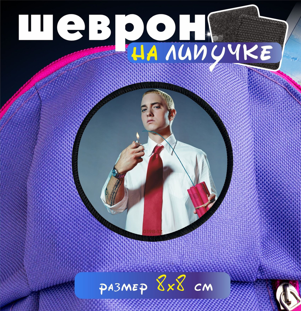 Шеврон на липучке Eminem #1