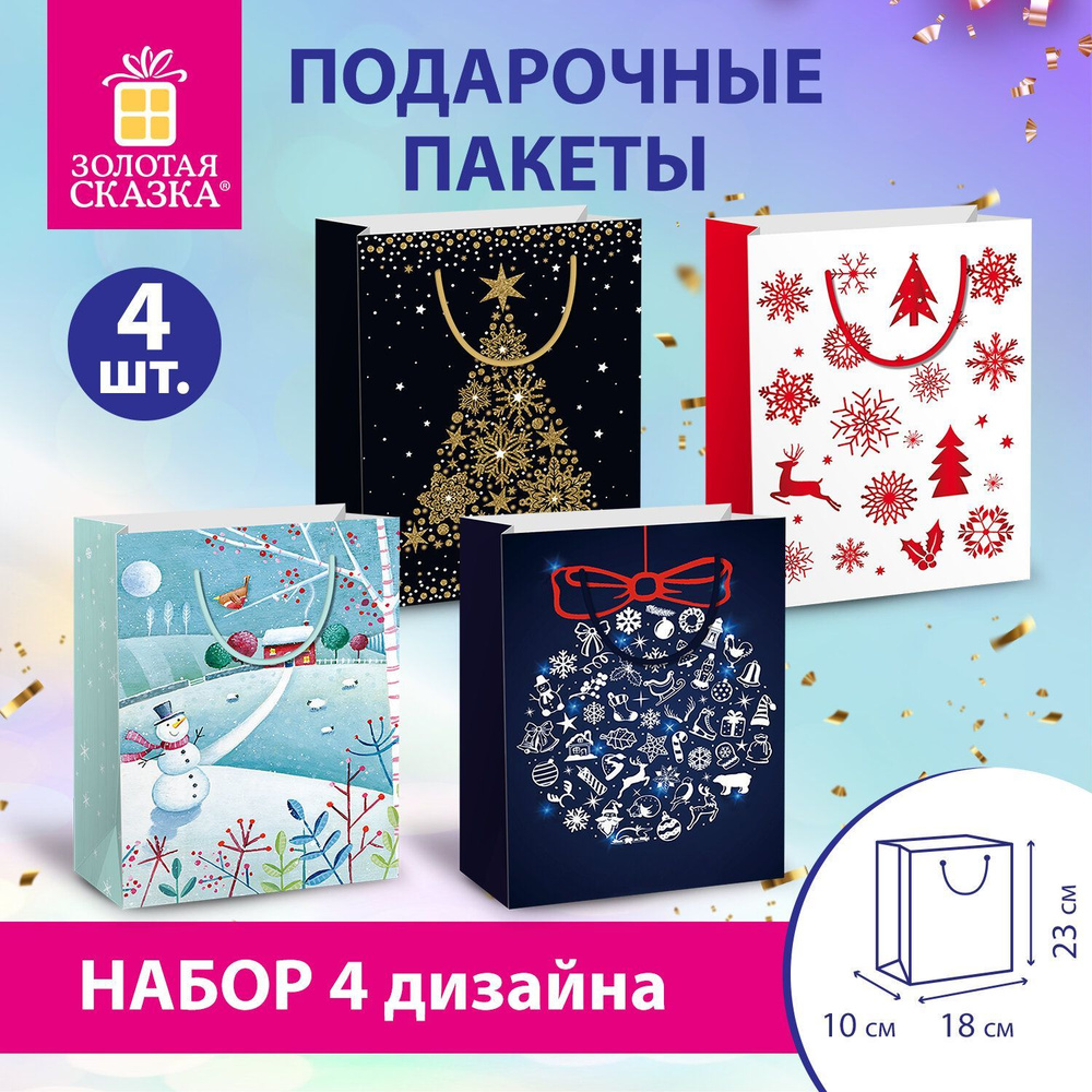 Пакет подарочный новогодний, набор 4 штуки 18х10х23 см, Collection Medium, Золотая Сказка  #1