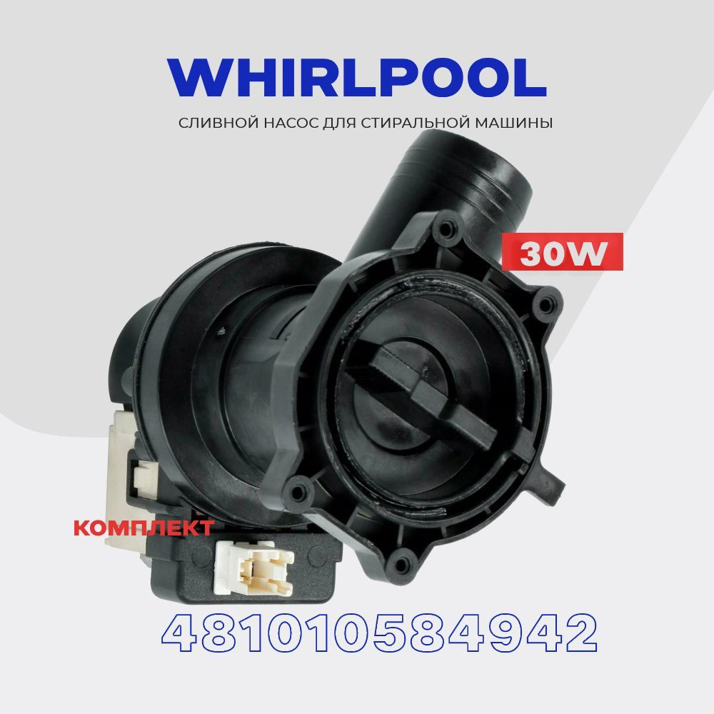 Насос сливной для стиральной машины Whirlpool 481010584942 ( C00310976 ) в сборе / 30W AC 230V ( контакты #1