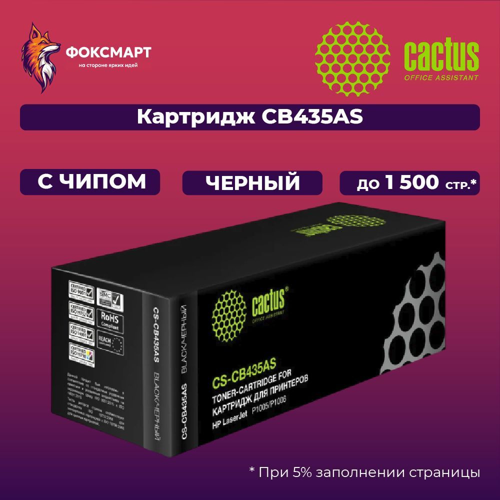 Картридж Cactus CS-CB435AS, черный, для лазерного принтера #1