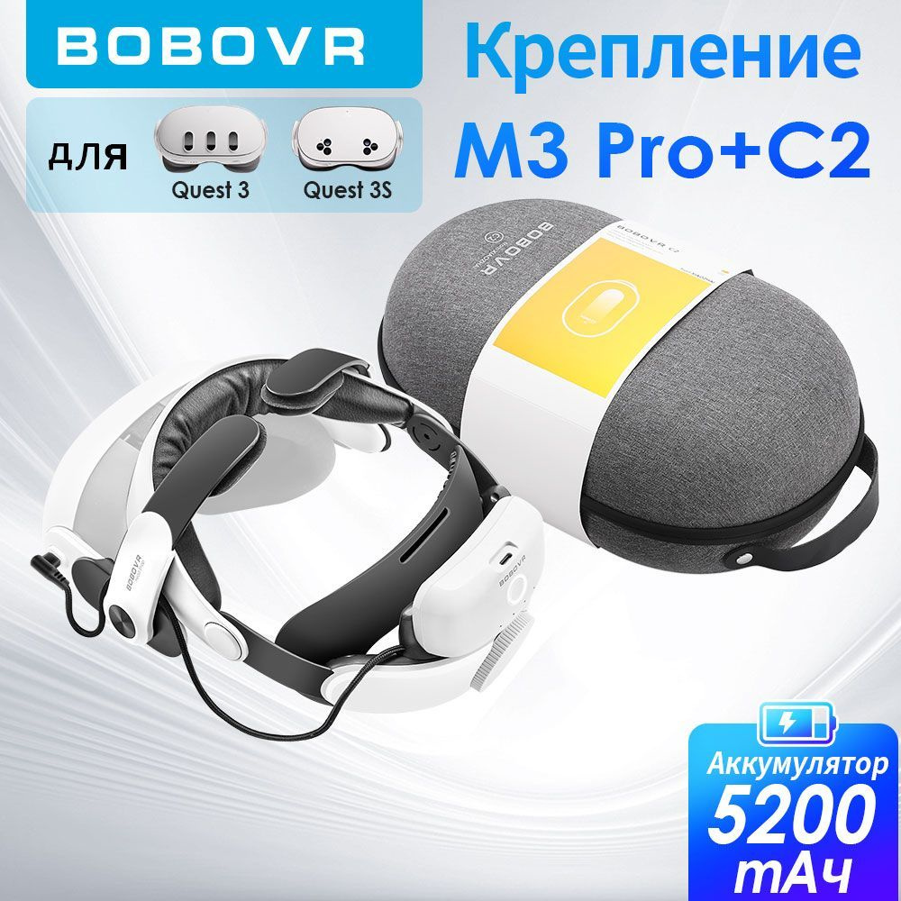 Крепление BOBOVR M3 Pro + Защитный кейс чехол C2 для шлема VR Oculus Quest 3 и 3s  #1