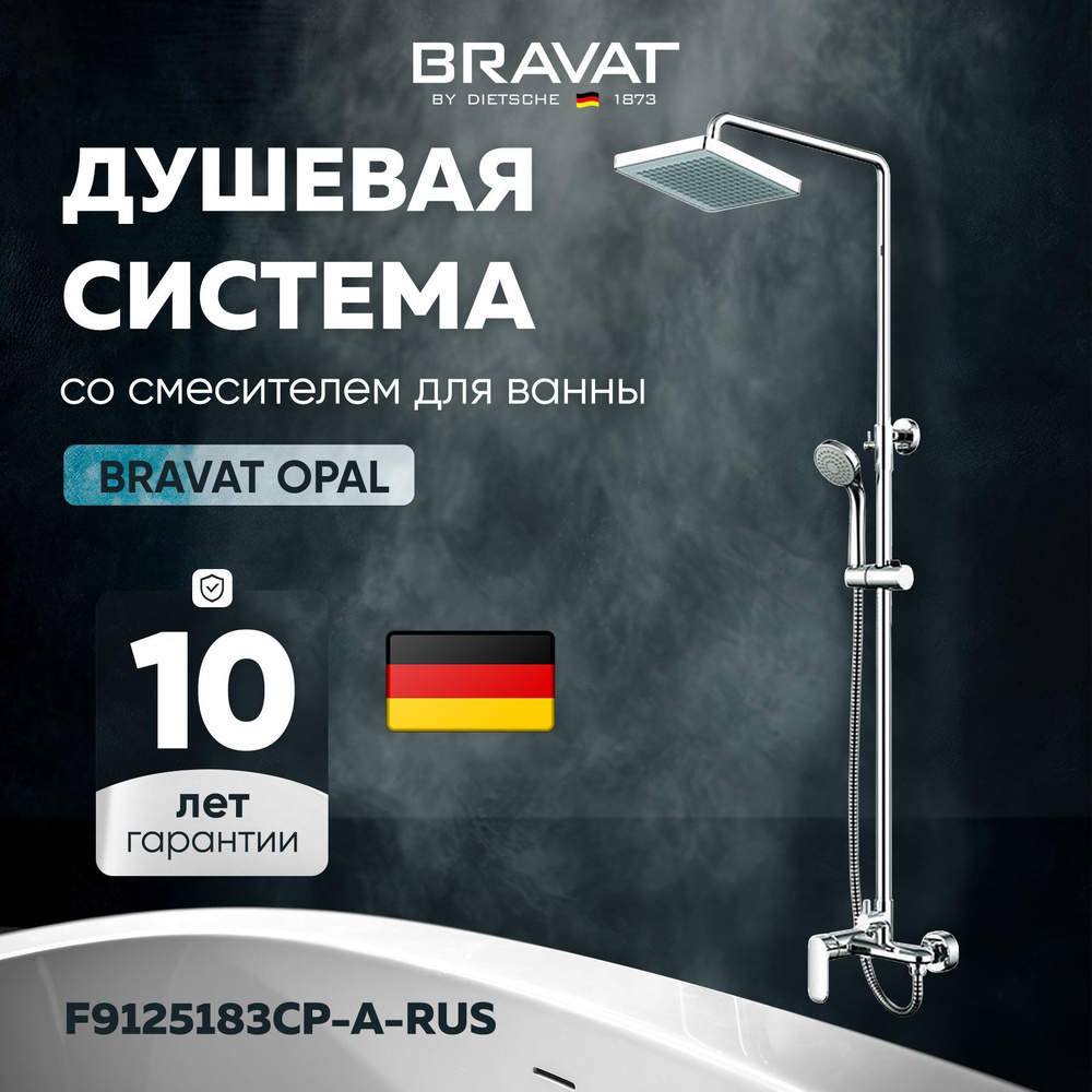 Душевая стойка Bravat Opal F9125183CP-A-RUS #1