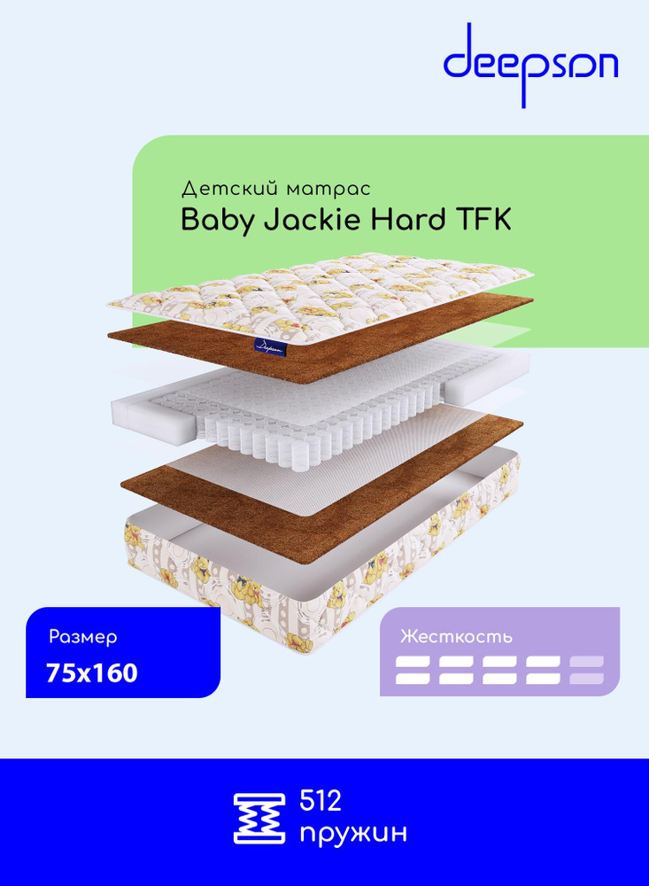 Матрас детский Deepson Baby Jackei Hard EVS 500 выше средней жесткости, односпальный, пружинный, на кровать #1