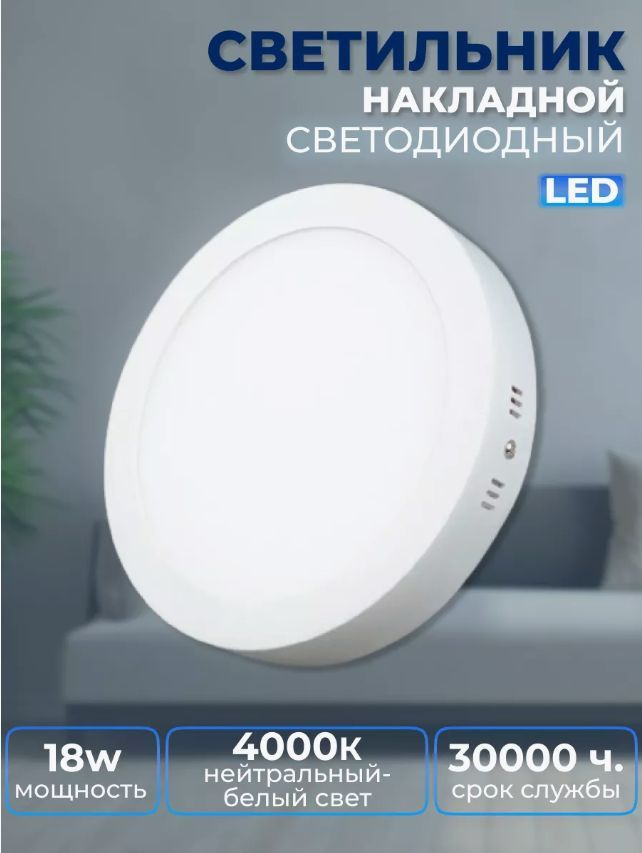 Elvan Настенно-потолочный светильник, LED, 18 Вт #1