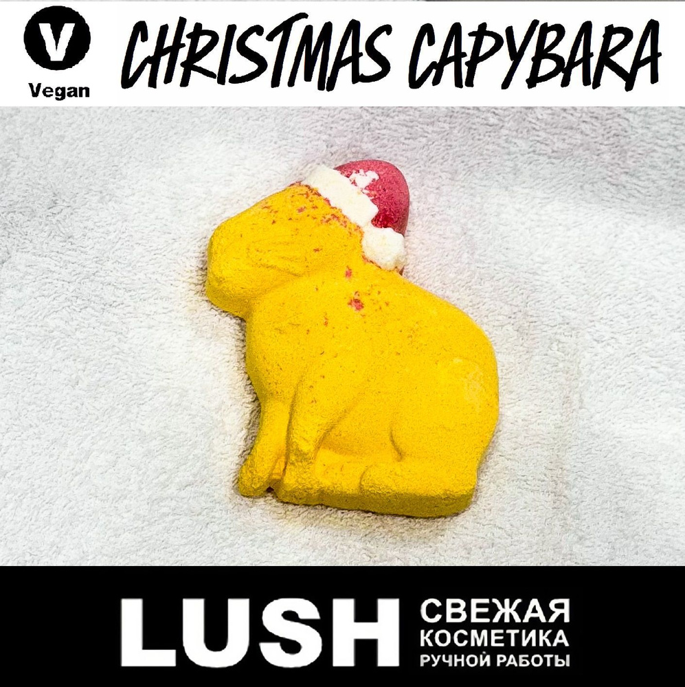 Бомбочка для ванны Lush Christmas Capybara #1