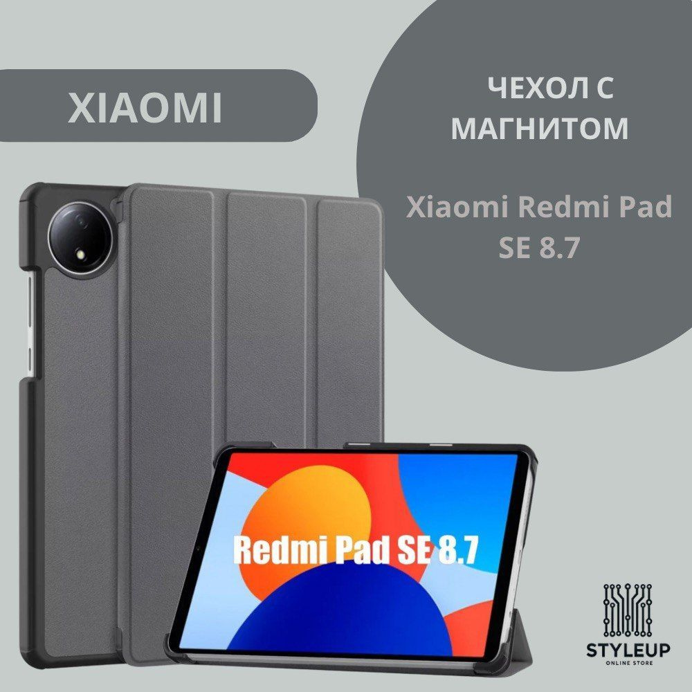 Защитный чехол с магнитной фиксацией для Xiaomi Redmi Pad SE 8.7", серый  #1