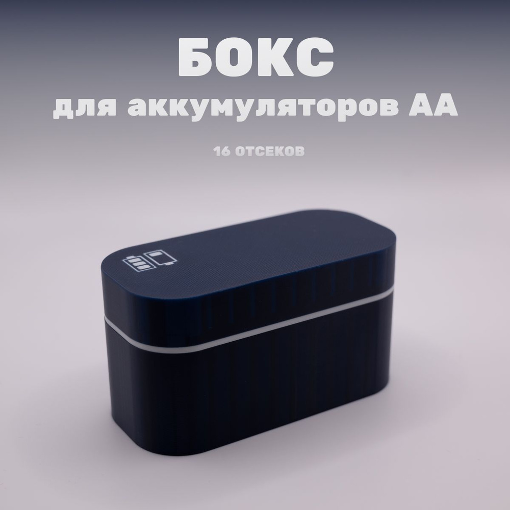 Кейс для батареек или аккумуляторов типа АА на 16 мест с магнитной крышкой.  #1