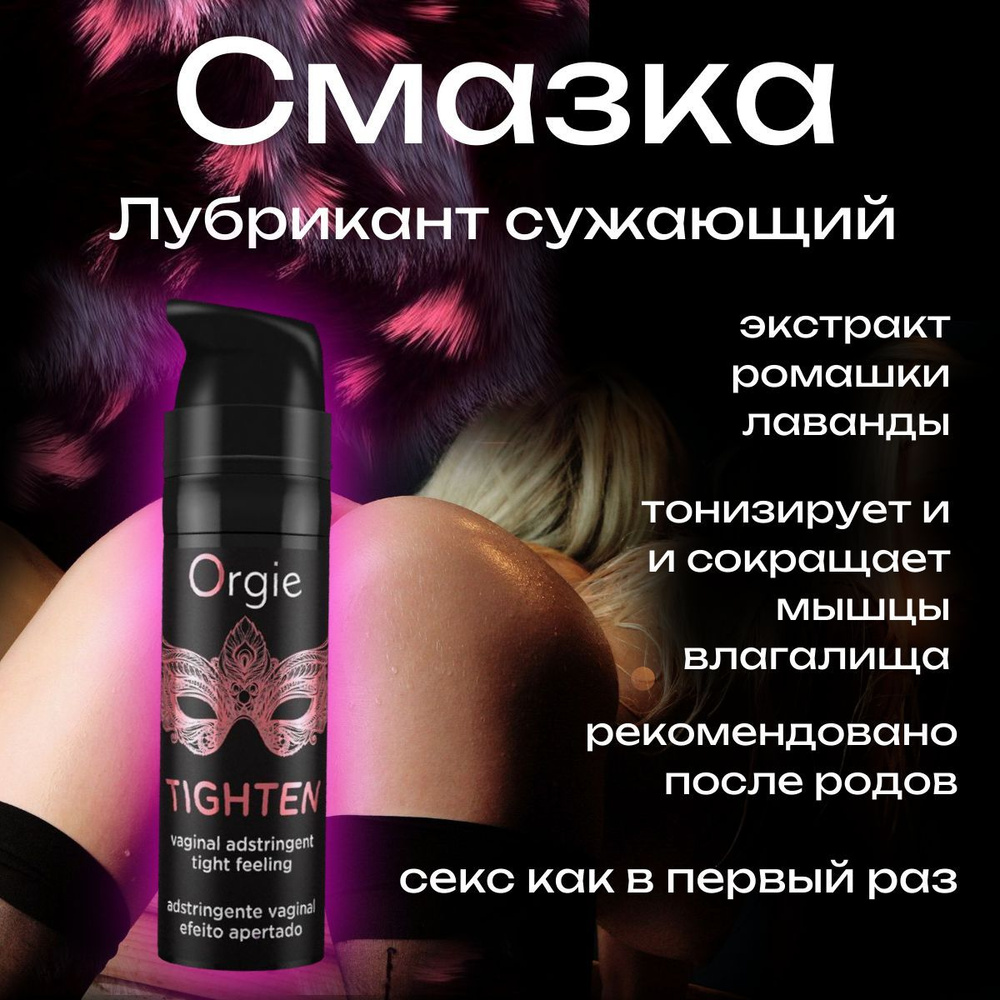 Гель смазка сужающая Tighten Gel для вагинальных мышц, сужающий лубрикант  #1