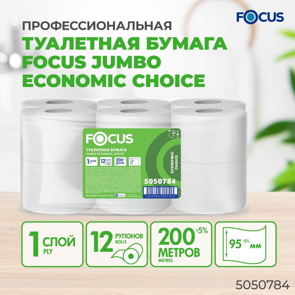 Туалетная бумага Focus Eco Jumbo, 200 метров, 1 слой, 12 рулонов #1