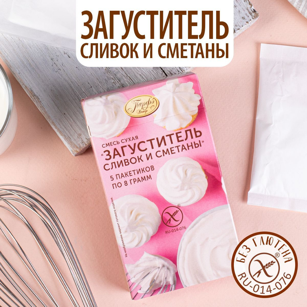 Парфэ Декор Загуститель сливок и сметаны без глютена, 40 г  #1