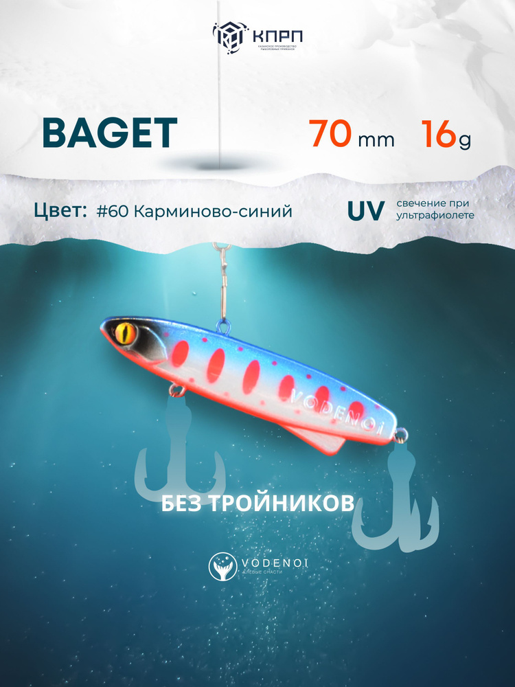 Воблер Раттлин BAGET 70мм 16гр Виб бесшумный на окуня #1