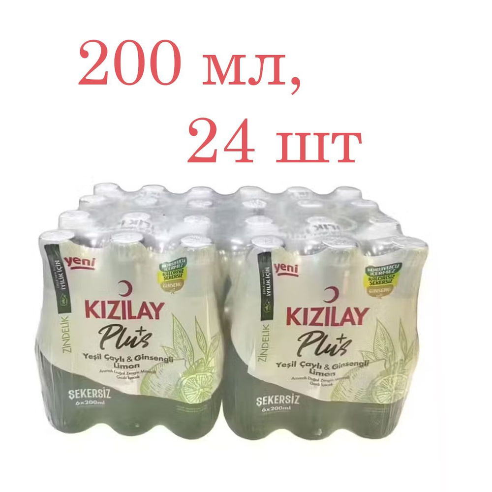 Минеральная газированная вода Kizilay с зеленым чаем, 200 мл х 24 шт  #1