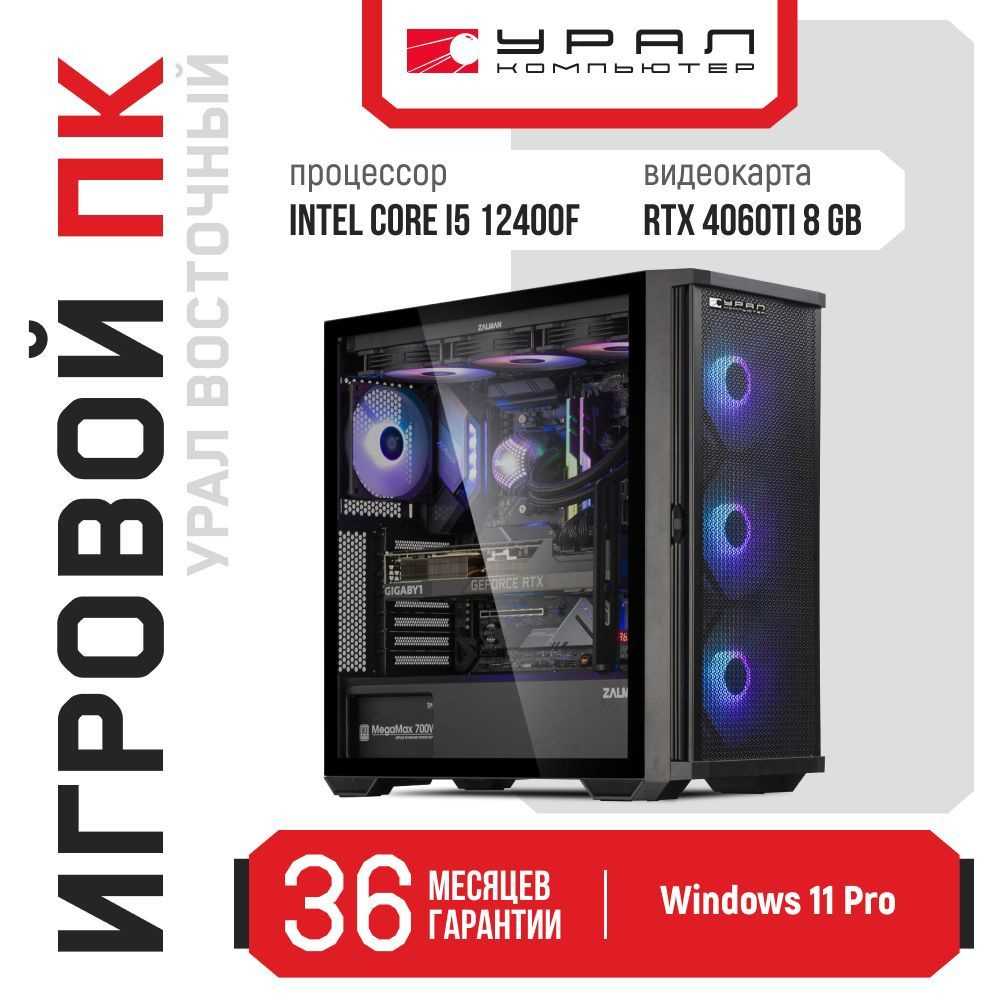 УРАЛ Системный блок Восточный (Intel Core i5-12400F, RAM 32 ГБ, SSD 1000 ГБ, NVIDIA GeForce RTX 4060 #1