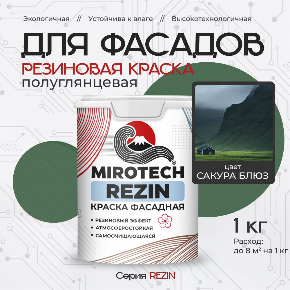 Резиновая краска для фасадов MIROTECH REZIN для наружных работ, для дерева, камня и кирпича, по бетону #1