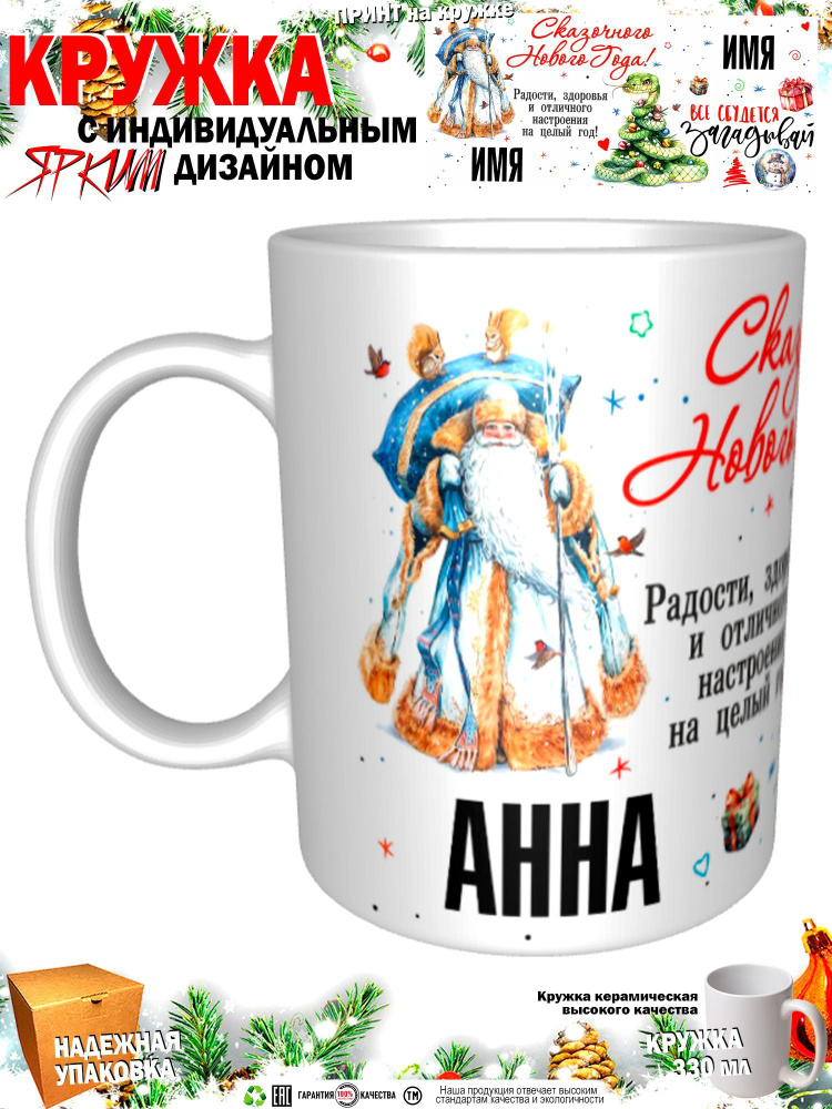 Mugs & More Кружка "С новым годом! Загадывай", 330 мл, 1 шт #1