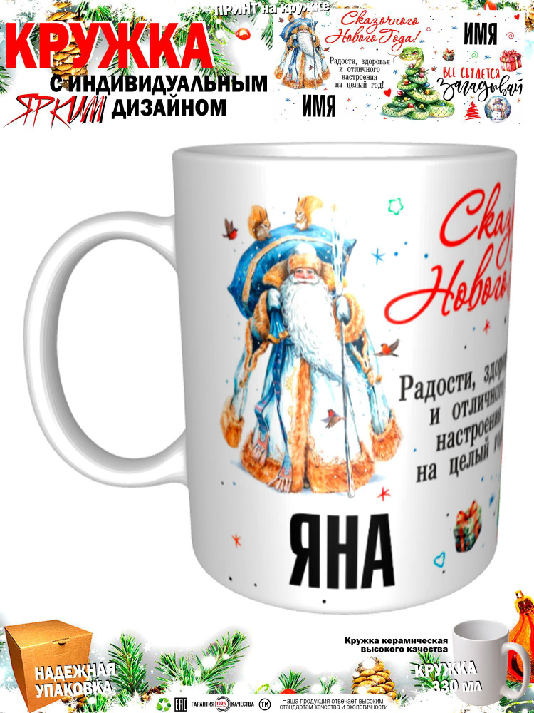 Mugs & More Кружка "С новым годом! Загадывай", 330 мл, 1 шт #1